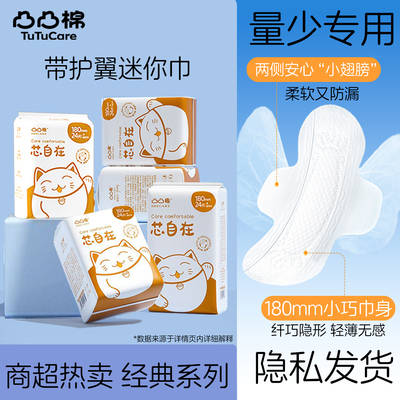 日用卫生巾有护翼迷你巾180mm