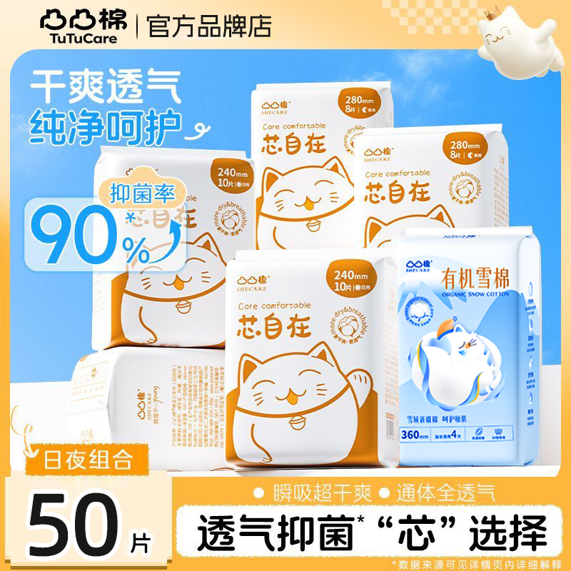 凸凸棉卫生巾日用240mm超薄款夜用组合透气430mm正品舒莱姨妈巾