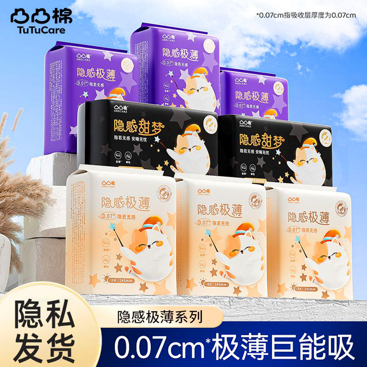 凸凸棉隐感极薄卫生巾女日夜用超长430组合装超薄透气姨妈巾正品图片