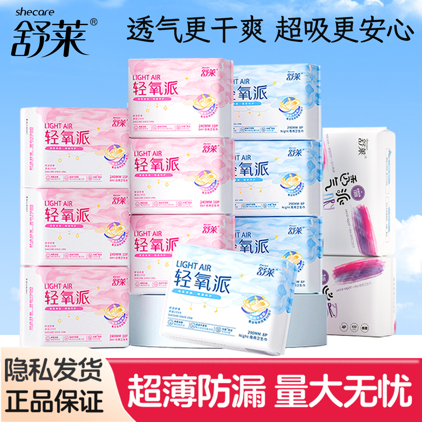 舒莱卫生巾日夜用组合轻氧派超轻薄透气420mm女士正品护垫姨妈巾