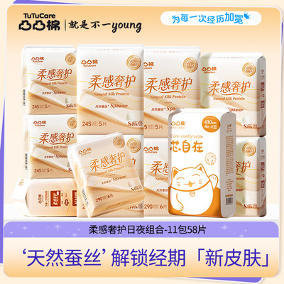 凸凸棉蚕丝卫生巾日夜组合