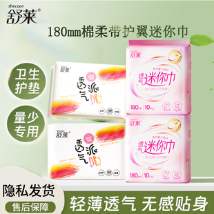 舒莱护垫超薄瞬吸透气150mm量少日用卫生巾180组合装整箱正品