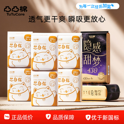 凸凸棉卫生巾日用280夜用430组合