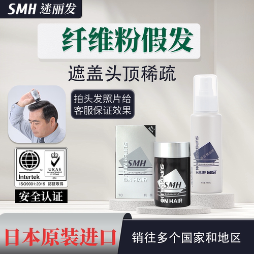 纤维粉假发SUPERMILLIONHAIR