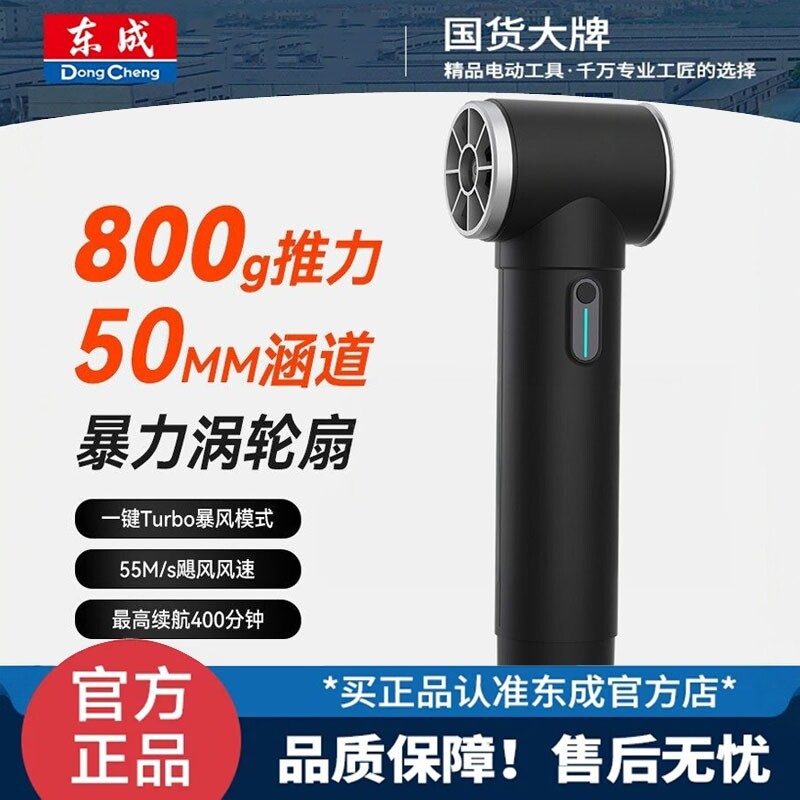 东成50mm涵道吹水机 高风压手持无刷风扇 户外洗车用高速涡轮风扇