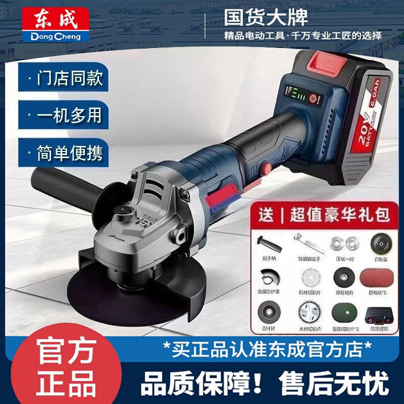 东成纯铜无刷大功率充电磨光机锂电池角磨机家用小型手持切割机电
