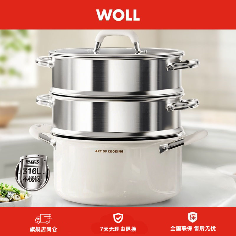 德国WOLL316不锈钢蒸锅食品级双层2025新款家用蒸煮炖电磁炉瓦斯