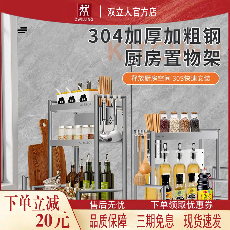 双立人特厚304不锈钢厨房置物架调料架多层收纳架台面多功能