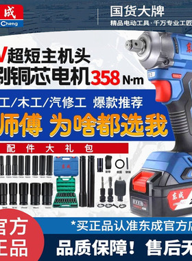 东成电动扳手DCPB358无刷大扭力充电扳手裸机头汽修电动风炮