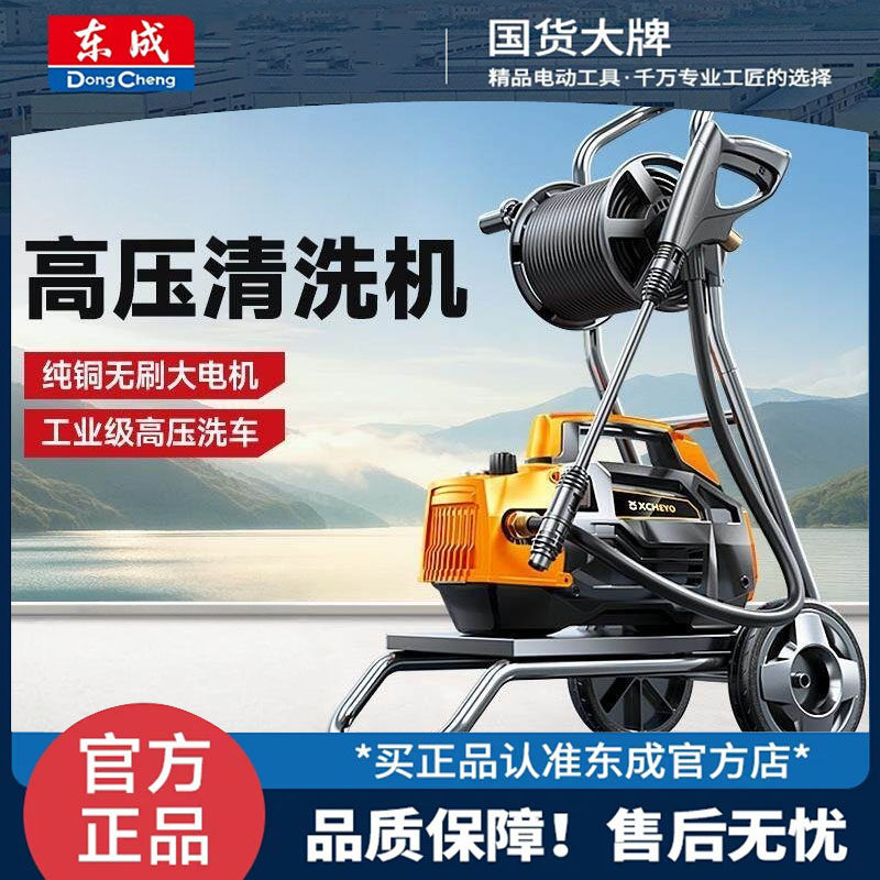 东成洗车机220v高压水枪家商用清洗地机2025新款增压强力泵大功率