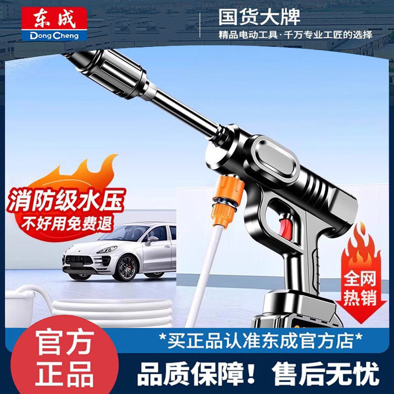 东成洗车机高压水枪220v家用自助洗车店专用无线锂电池商用高压型