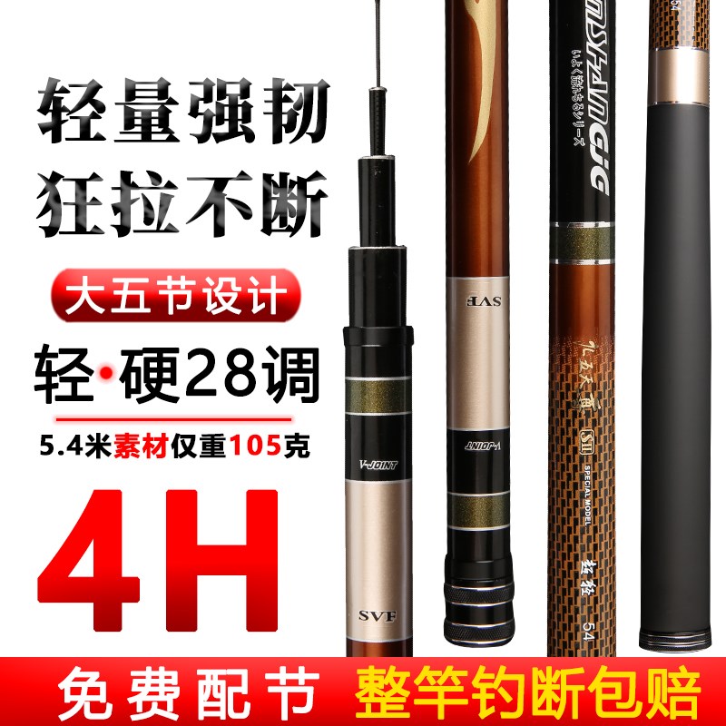 十大钓鱼竿超轻超j硬高碳素正28调4H鲤鱼竿休闲野钓台钓竿手杆渔