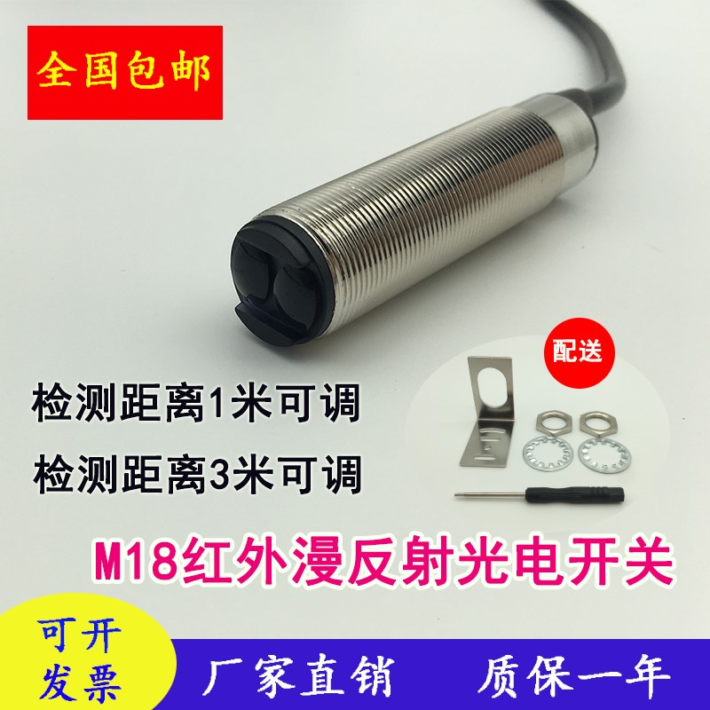 M18红外d线激光光电开关漫反射感测器1-K3米远距离洗车机人体感应