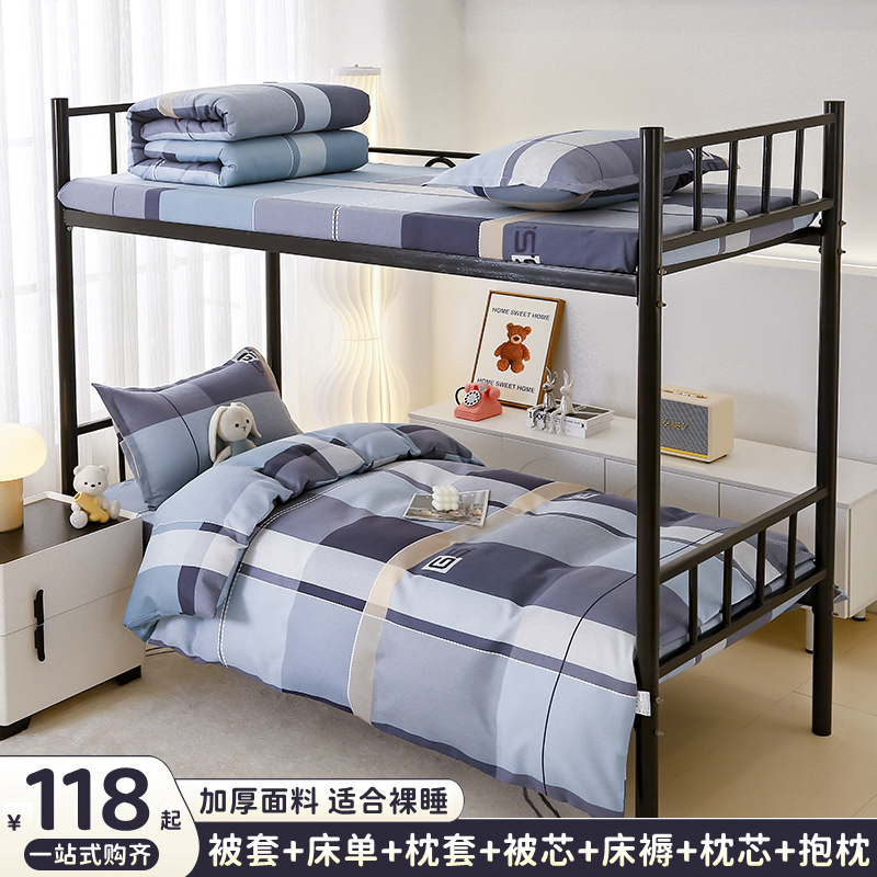 学生单人宿舍专用被子一整套全套被褥套装床上用品六件套棉被冬被