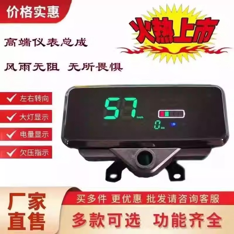 电动三轮车液晶显示屏仪表盘电动车数码通用48V6072里程码表电量