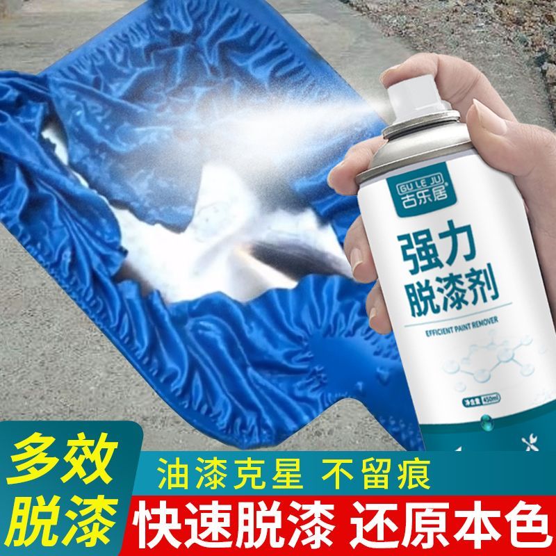 【GULEJU】脱漆剂去油漆清除剂汽车强力除漆剂去除喷漆神器