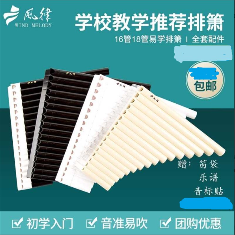 风律排箫排笛16管18管小学生儿童初中学风律教学推荐专业演奏C调