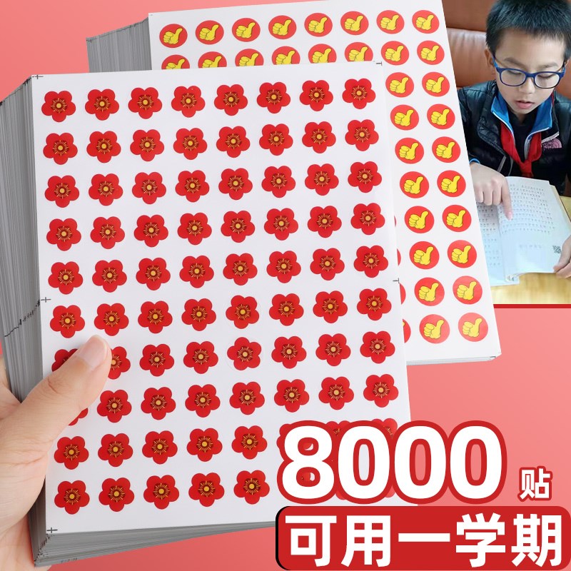 幼儿园卡通表扬贴纸笑脸贴小学生教师鼓励小朋友小红花奖励贴纸粘