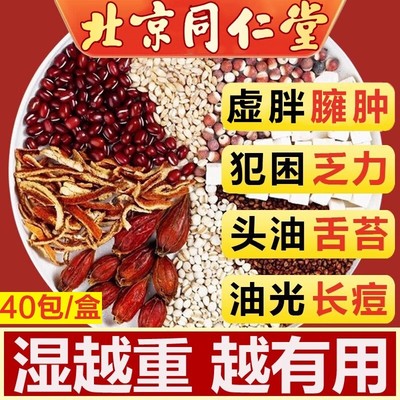 北京同仁堂红豆薏米茶祛湿茶芡实除湿茶排湿气养生茶健脾开胃茶