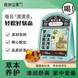 尚封宝茶罗汉果菊花胖大海茶正品清润滋养调理养生茶包