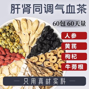 人参枸杞八臻茶黄精九宝茶桑葚玛咖杜仲胸花滋补养护肝肾养生茶包