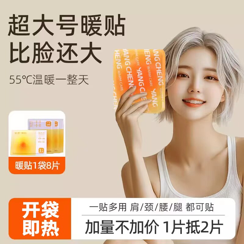 氧承超大号暖宝宝贴女生用14小时自发热发热贴暖身暖腹热敷暖贴冬