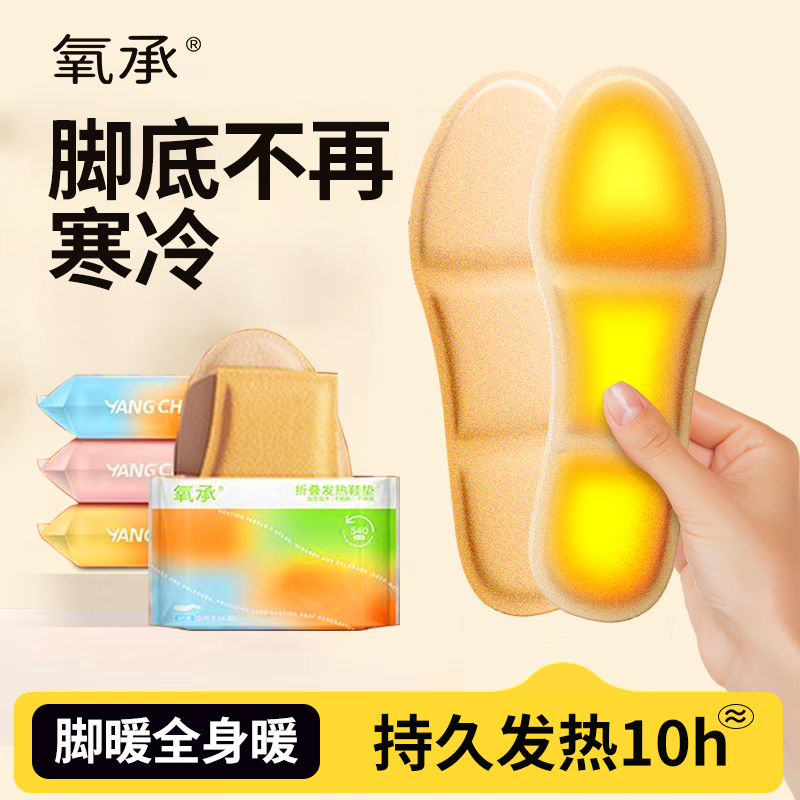 氧承发热鞋垫自发热暖足贴