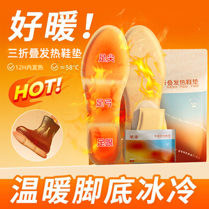 氧承！折叠发热鞋垫10双