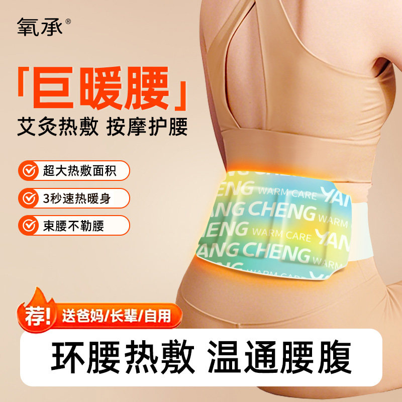 氧承腰部热敷蒸汽理暖肚子神器疗暖腰贴腹部宫腰带冬季自发热神器,居家日用,暖腹宝,淘宝优惠券,粉丝福利购,淘宝优惠卷