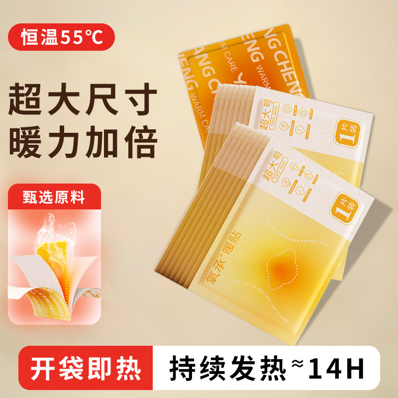 氧承大号暖身贴秋冬新款