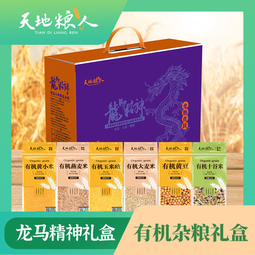 天地粮人有机杂粮礼盒