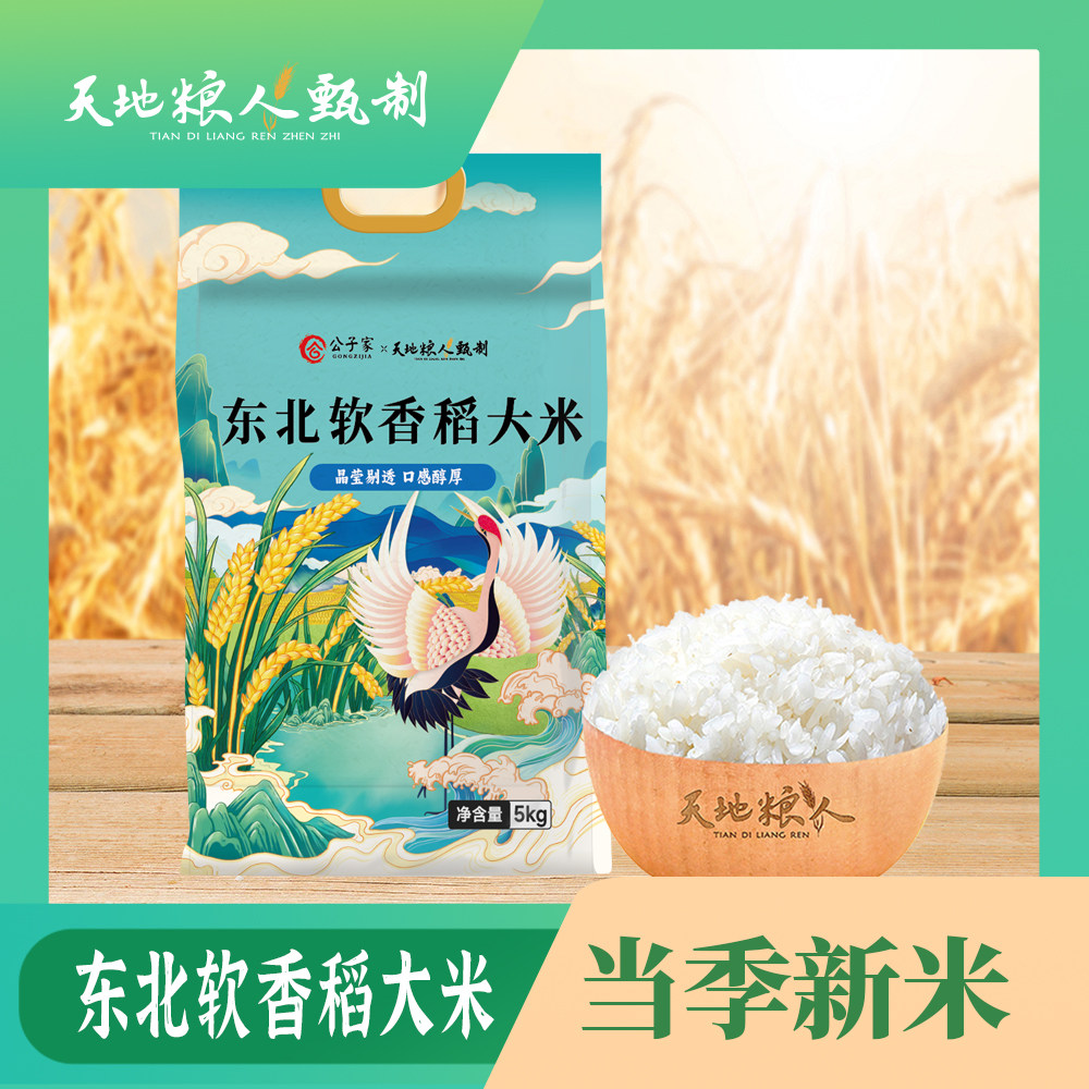 天地粮人甄制东北软香稻大米5kg