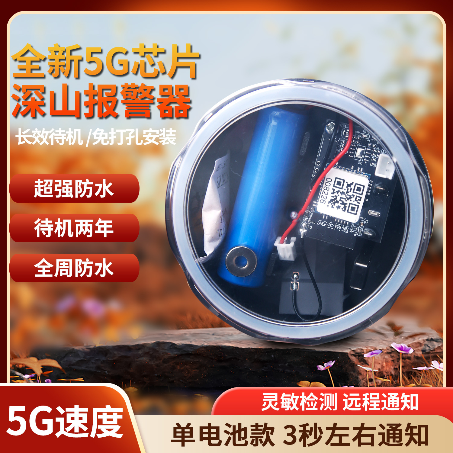 5G报警器全部配件电池外壳充电器磁铁户外报警器主板深山远程电话