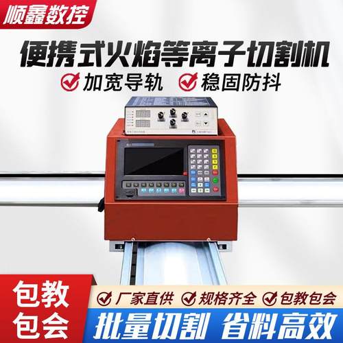 便携式等离子火焰数控切割机小蜜蜂十字型钢板小型自动数控气割机