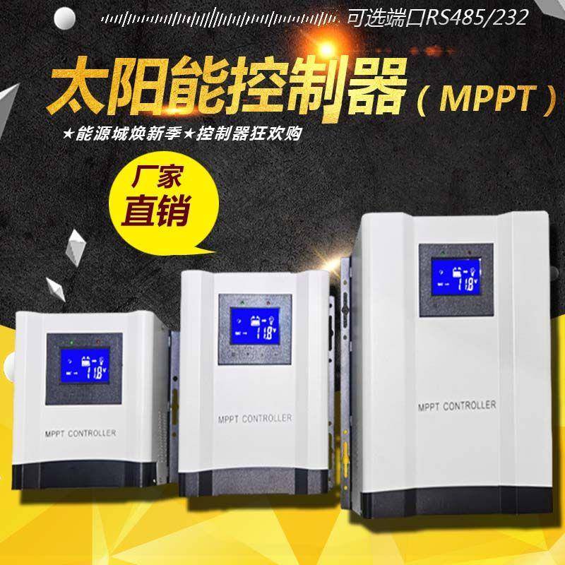 厂家直销太阳能mppt控制器12v24v48v96V自动识别充电控制器
