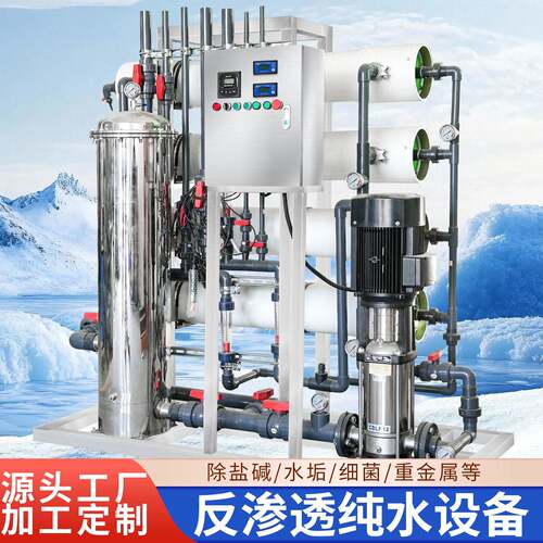 级反渗透定制0.25-50吨工业RO水处理设备商用去离子软化直饮水