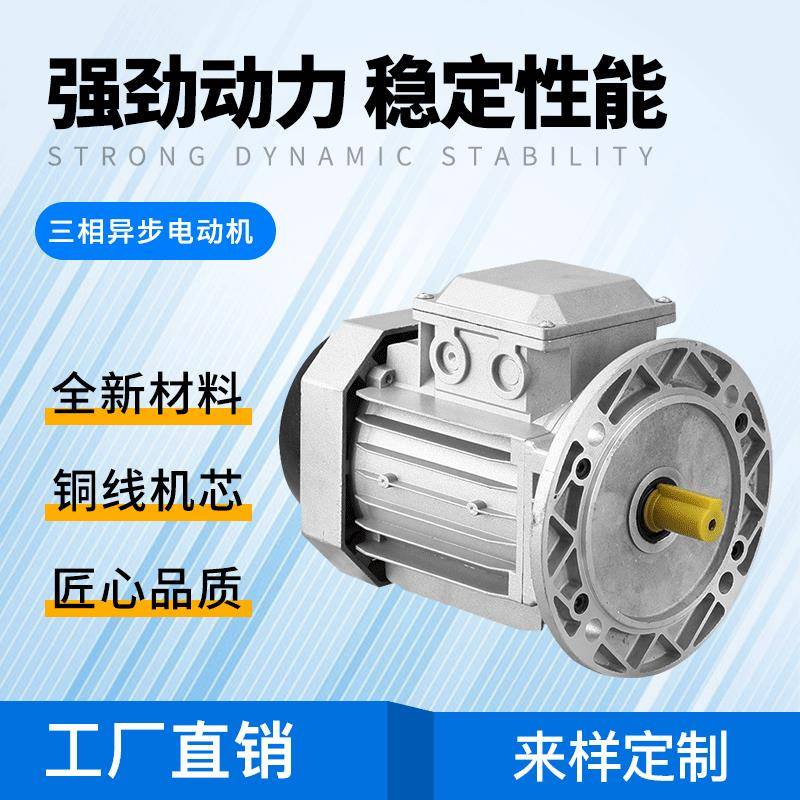 三相铝壳7124-0.37w-4铝壳B5RV减速机配套国标功率电机