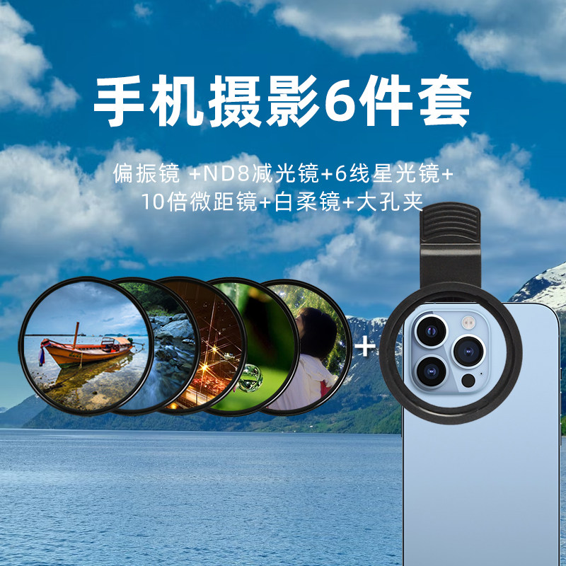 徕盾手机滤镜52mm偏振镜cpl星光镜柔光近摄微距nd减光镜中灰镜