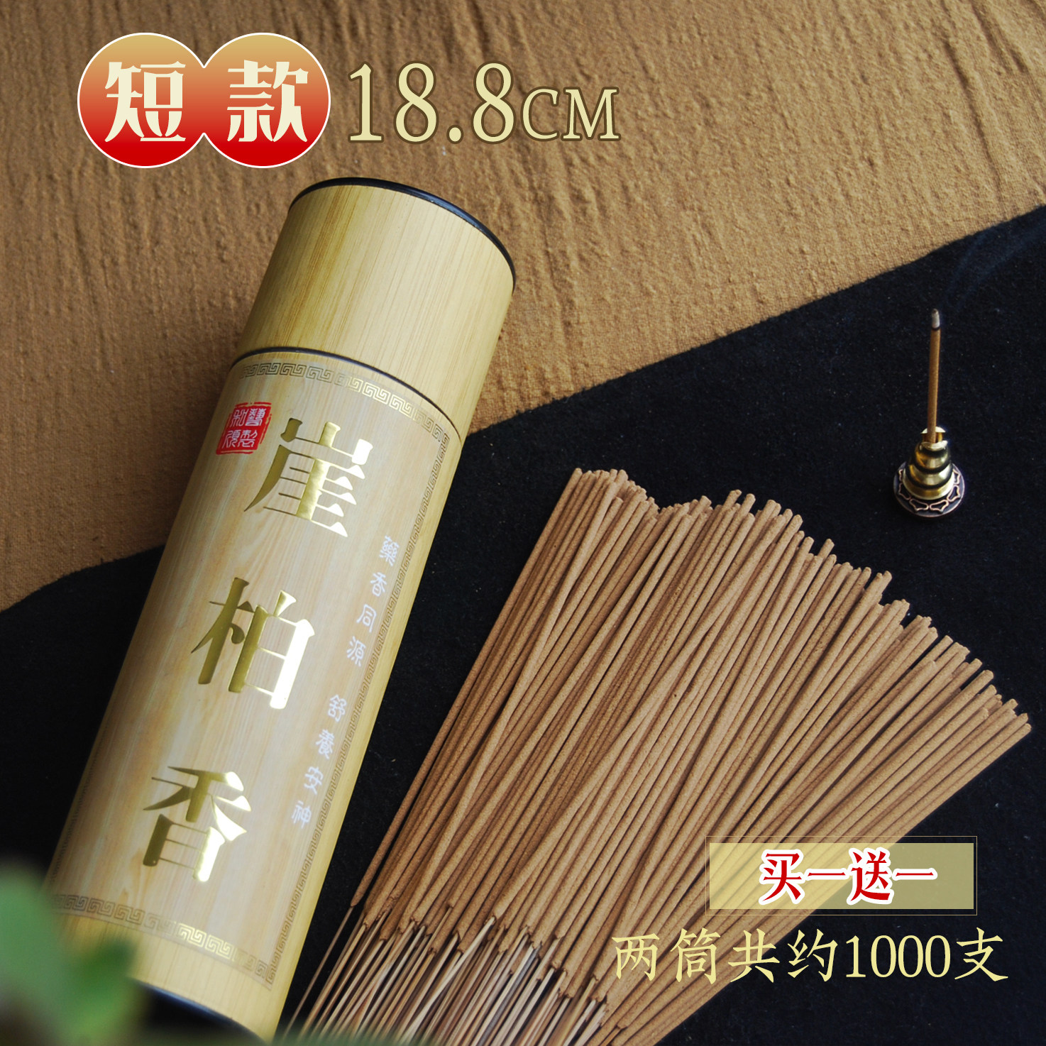 崖柏短款18.8竹签香上香供香家用室内薰香道家寺庙礼佛拜神中式香