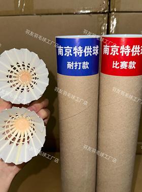 南京特供羽毛球鹅毛鸭毛室内室外训练专业比赛耐打正品稳定12只装