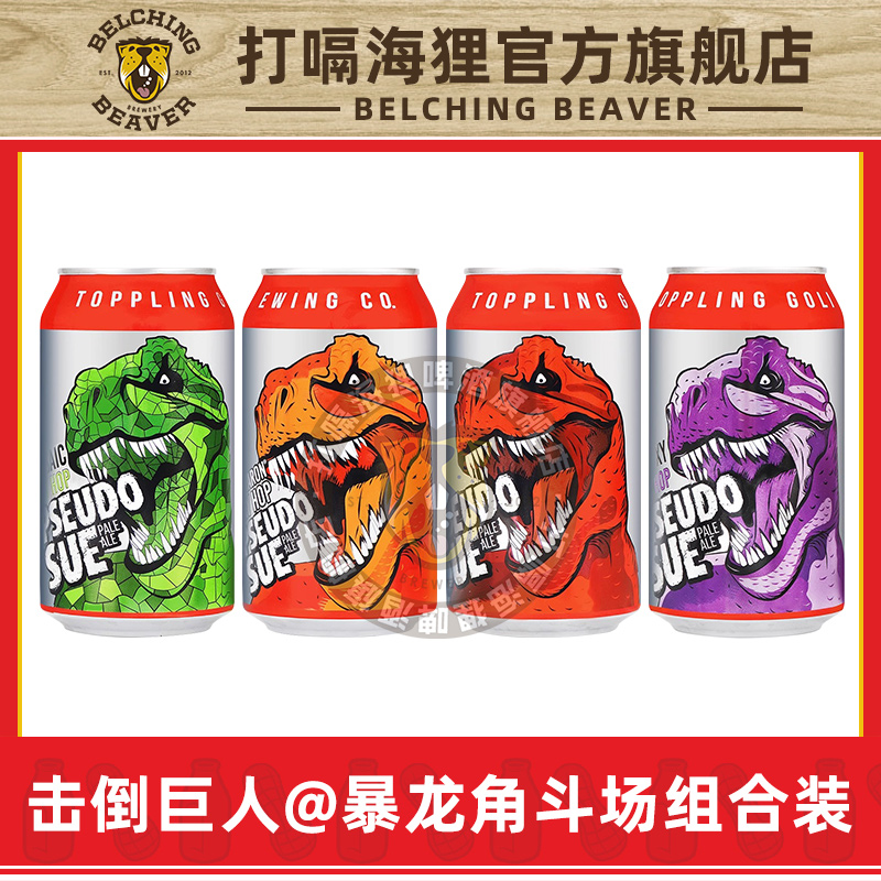 击倒巨人暴龙双倍IPA暴龙苏美国精酿啤酒355ml