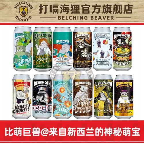 比萌巨兽浑浊IPA圣诞电影虎胆龙威双倍精酿啤酒
