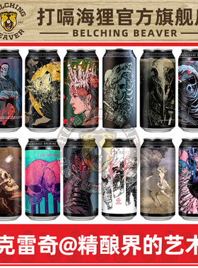 【精酿艺术品】安克雷奇这样更好双倍浑浊IPA私人领域精酿啤酒