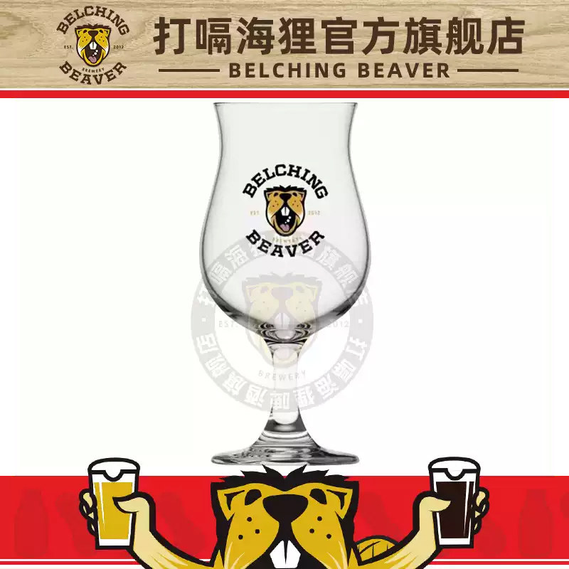 品牌专用啤酒杯 打嗝海狸精酿啤酒杯品脱杯图片