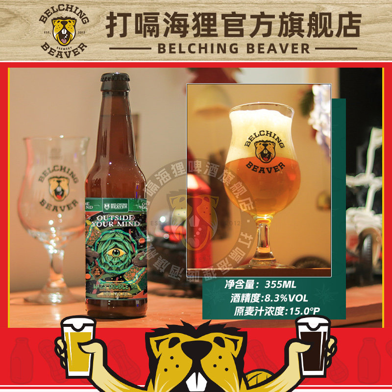 【纪念款】打嗝海狸酒花之眼双倍浑浊IPA美国进口精酿啤酒