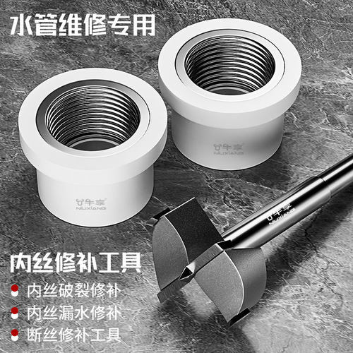 家用4分水管接头ppr内丝修复工具 跨境加长款工业级内丝修复器