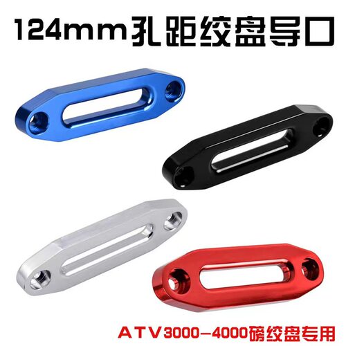 跨境专供绞盘铝导口挡绳器配件124mm尼龙绳绞盘配件越野车绞盘
