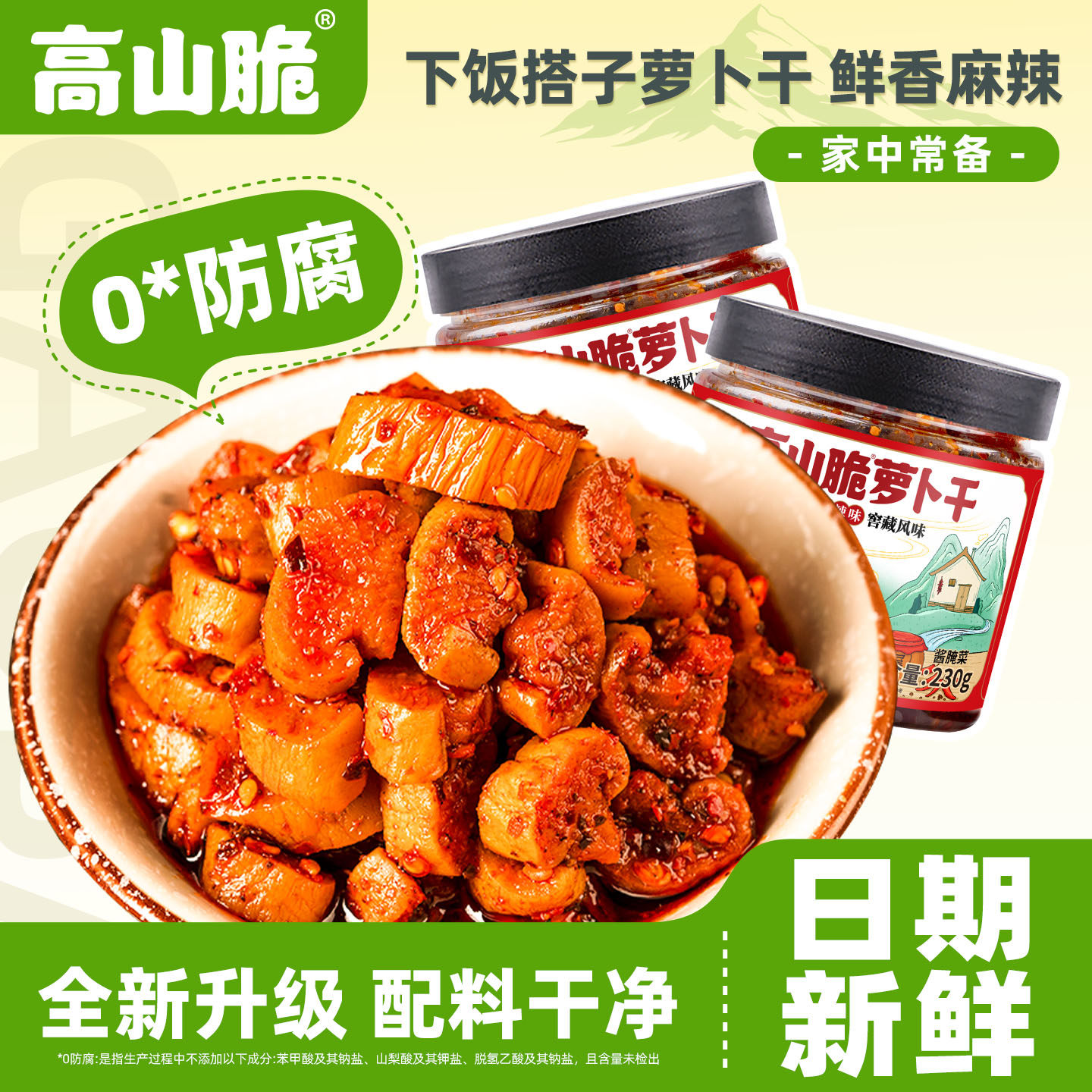 高山脆萝卜干下饭菜麻辣香辣农家自制辣脆味开味咸菜罗卜丁