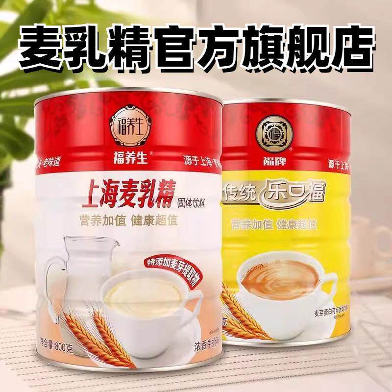 麦乳精官方旗舰店福牌福养生麦乳精上海80后怀旧零食甜点早餐冲饮