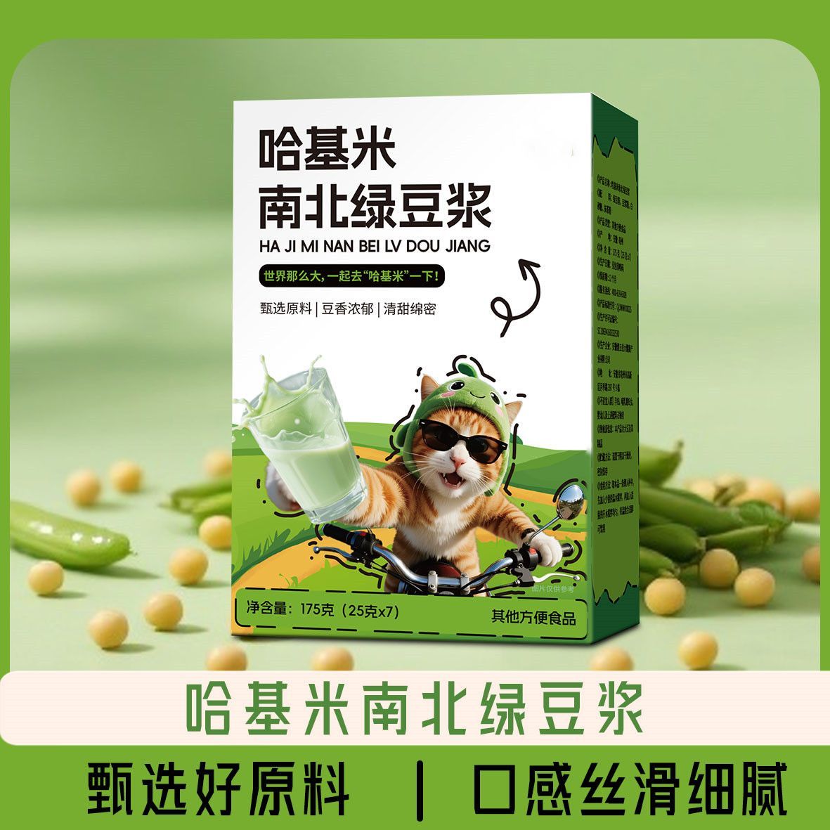 【买1送1】哈基米南北绿豆豆浆粉即饮豆浆冲泡现货免煮小包装